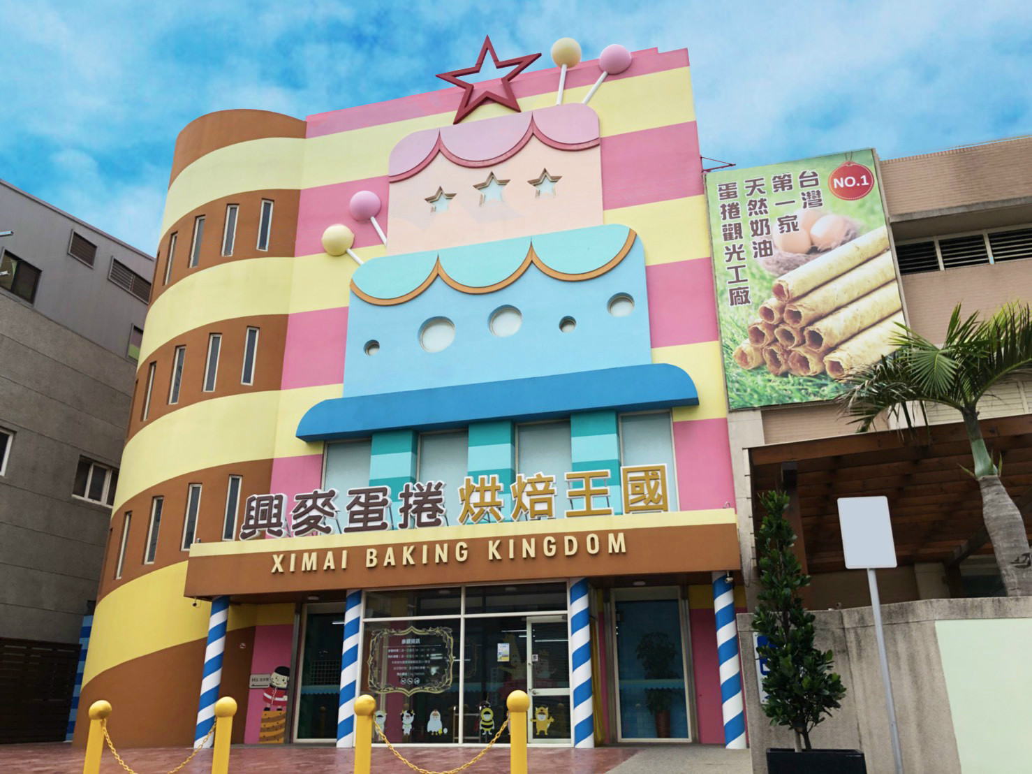 興麥蛋捲烘焙王國