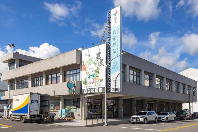 池上鄉農會：池上直銷驛站